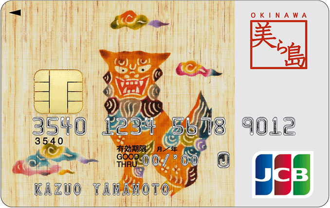 沖縄美ら島JCBカード