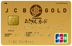 おきぎんJCBゴールドカードです。上質のサービスでおおきなゆとりを生むカードです。