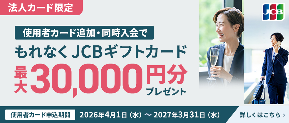 使用者追加キャンペーン